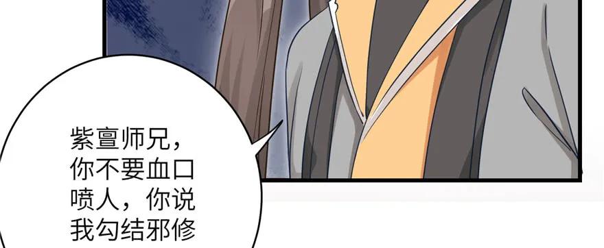 我家徒弟又挂了 - 第57话 审判逍逸 - 第98张图