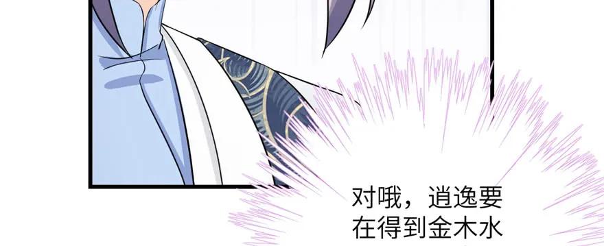 我家徒弟又挂了 - 第57话 审判逍逸 - 第64张图