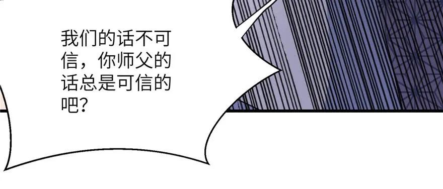 我家徒弟又挂了 - 第57话 审判逍逸 - 第122张图