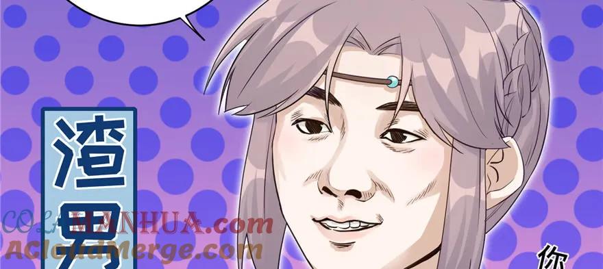 我家徒弟又挂了 - 第57话 审判逍逸 - 第17张图