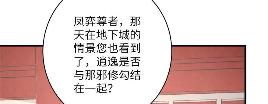 我家徒弟又挂了 - 第57话 审判逍逸 - 第124张图