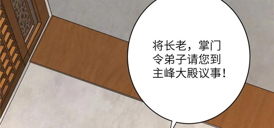 我家徒弟又挂了 - 第57话 审判逍逸 - 第23张图