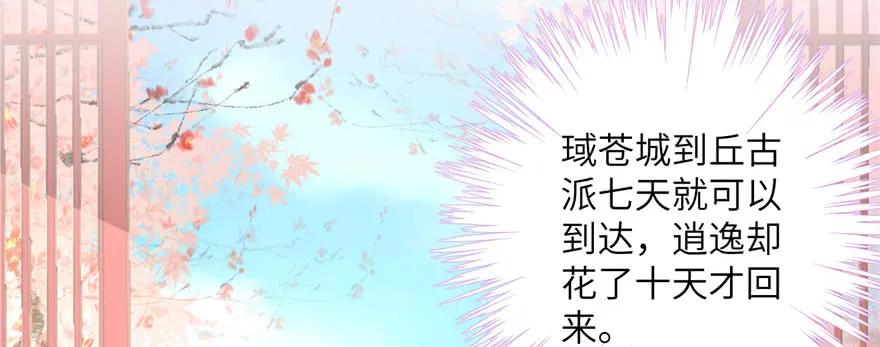 我家徒弟又挂了 - 第57话 审判逍逸 - 第47张图