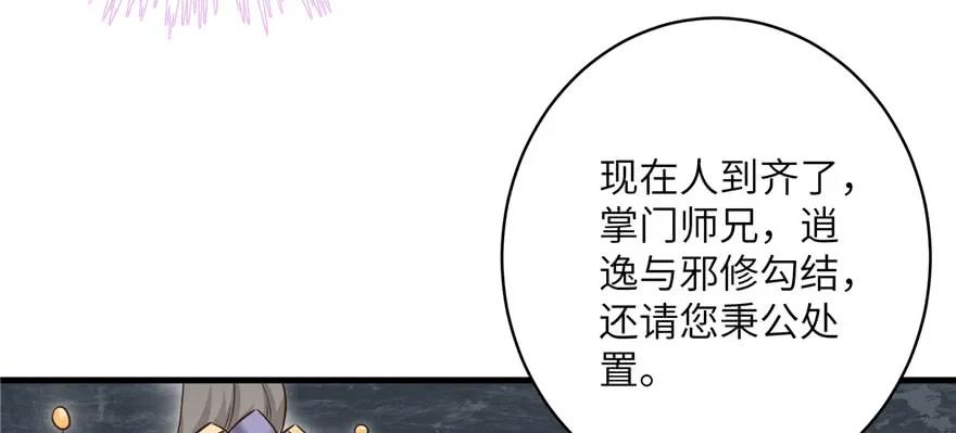 我家徒弟又挂了 - 第57话 审判逍逸 - 第92张图