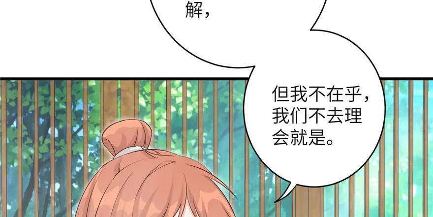 我家徒弟又挂了 - 第57话 审判逍逸 - 第3张图