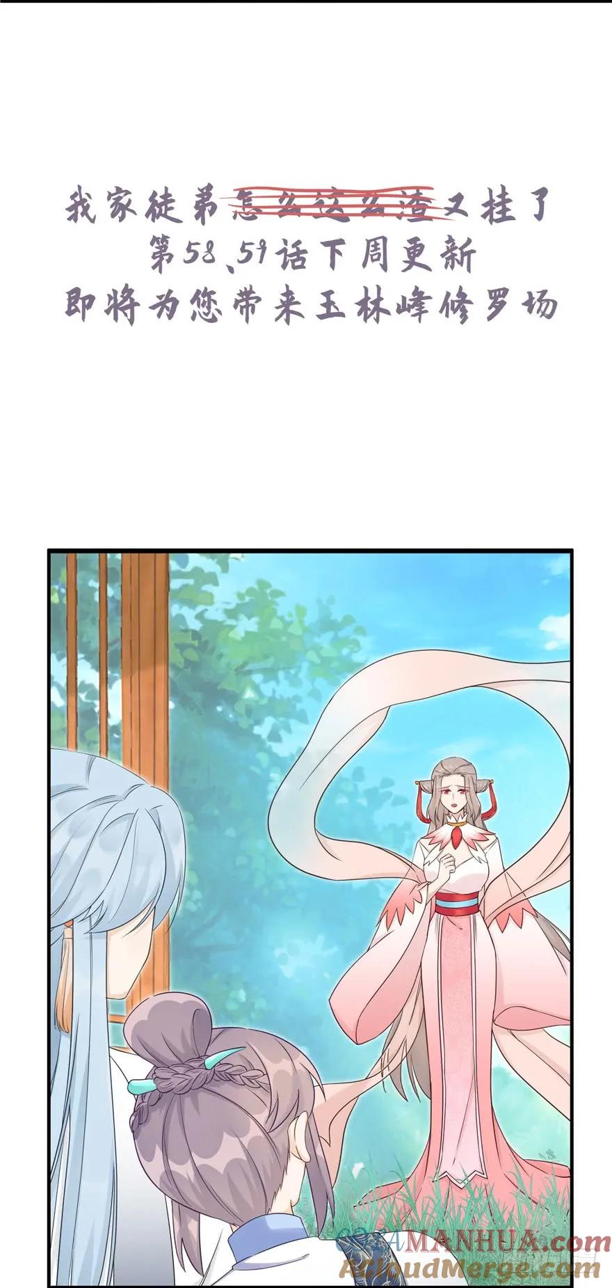 我家徒弟又挂了 - 第57话 审判逍逸 - 第161张图