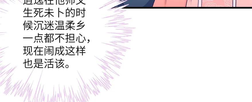 我家徒弟又挂了 - 第57话 审判逍逸 - 第91张图