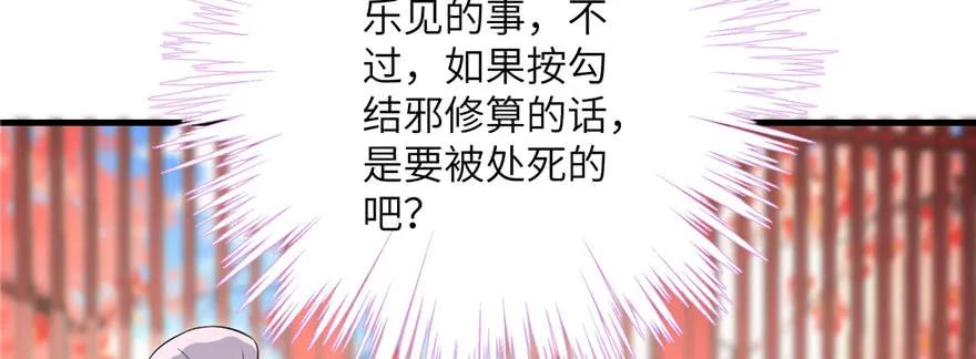 我家徒弟又挂了 - 第57话 审判逍逸 - 第136张图