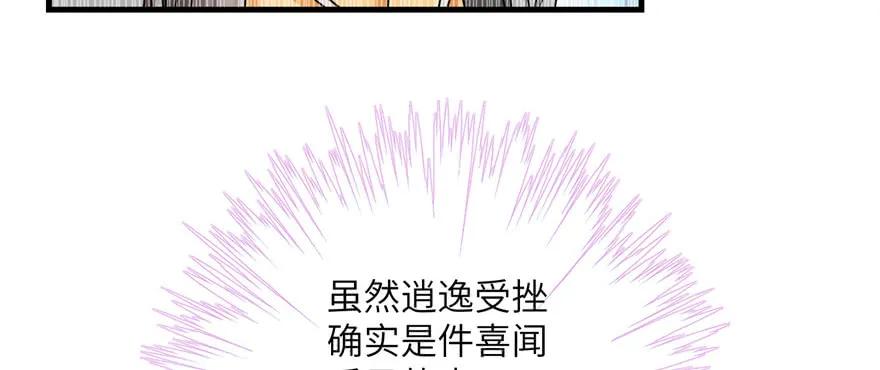 我家徒弟又挂了 - 第57话 审判逍逸 - 第135张图