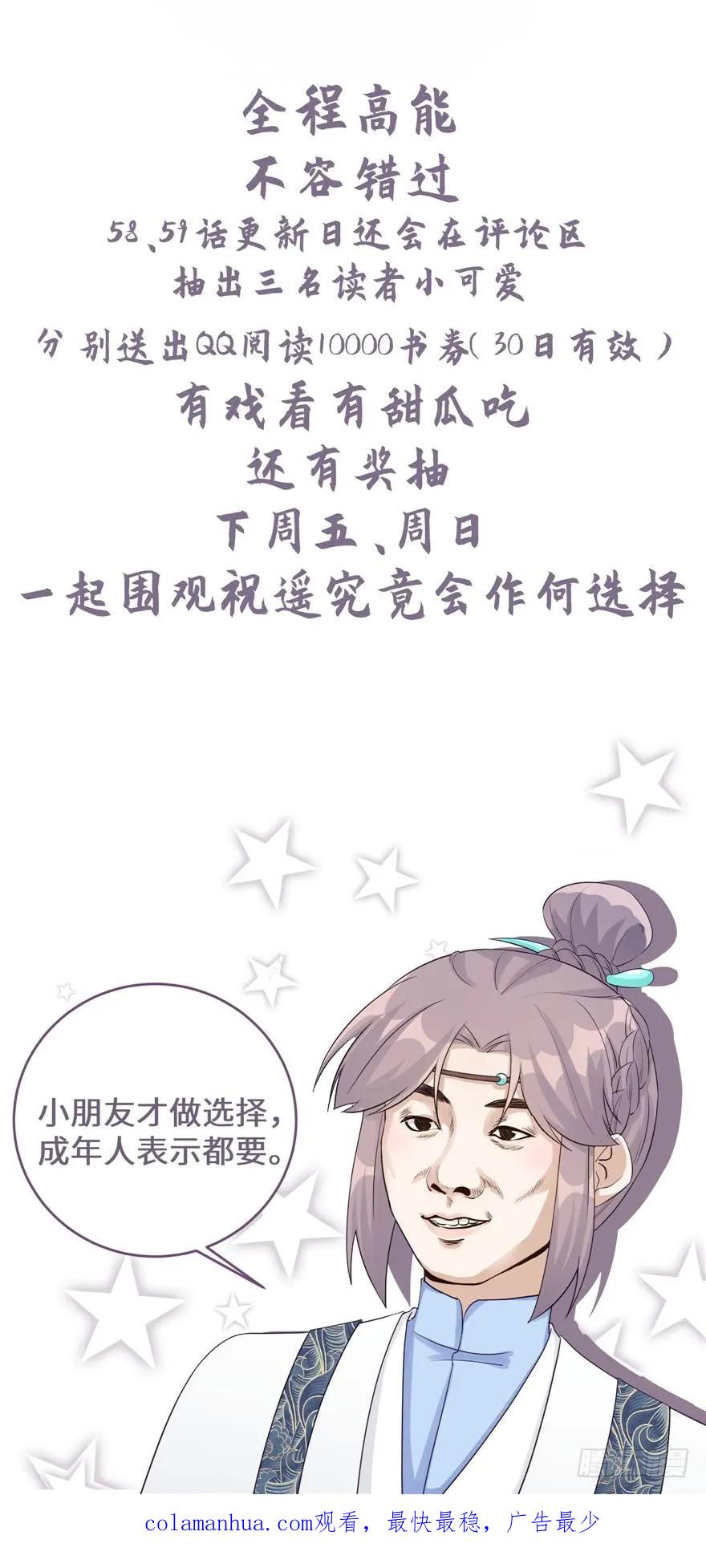 我家徒弟又挂了 - 第57话 审判逍逸 - 第163张图