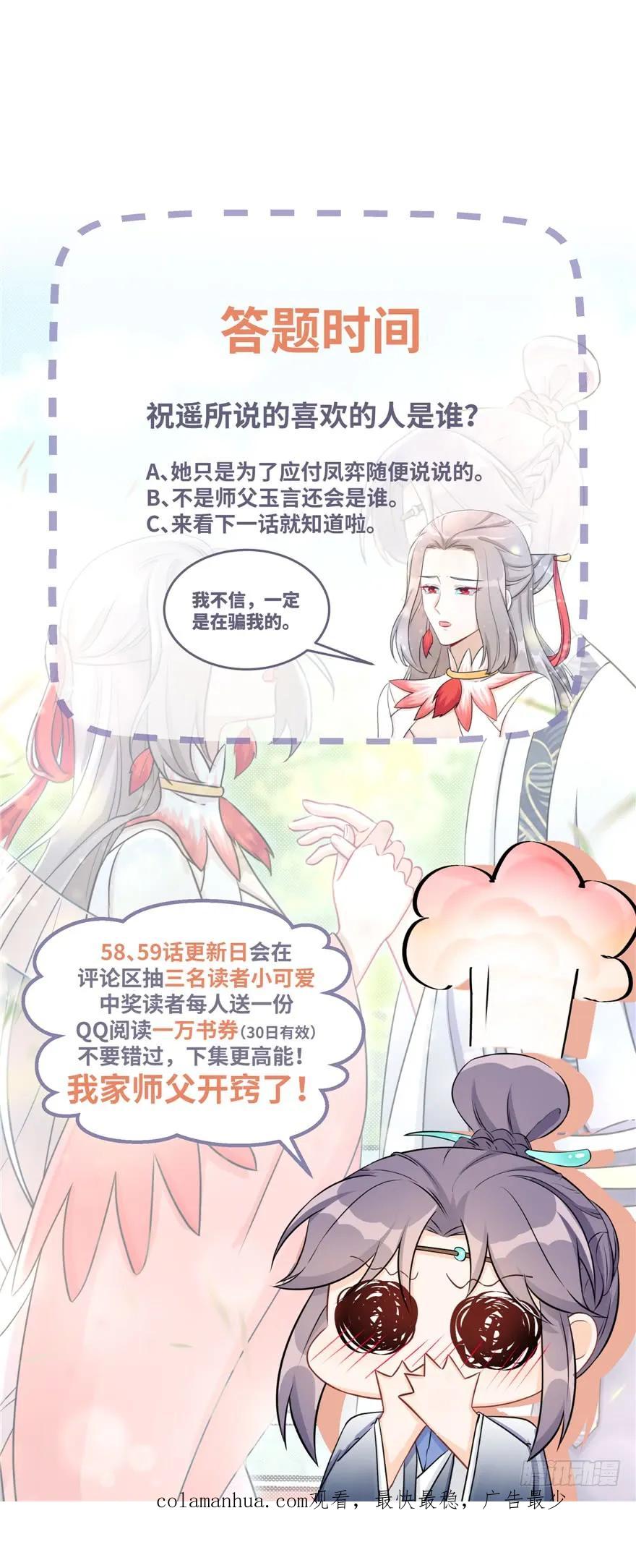 我家徒弟又挂了 - 第58话 我已经有喜欢的人了 - 第140张图