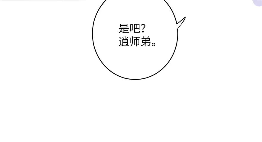 我家徒弟又挂了 - 第58话 我已经有喜欢的人了 - 第15张图