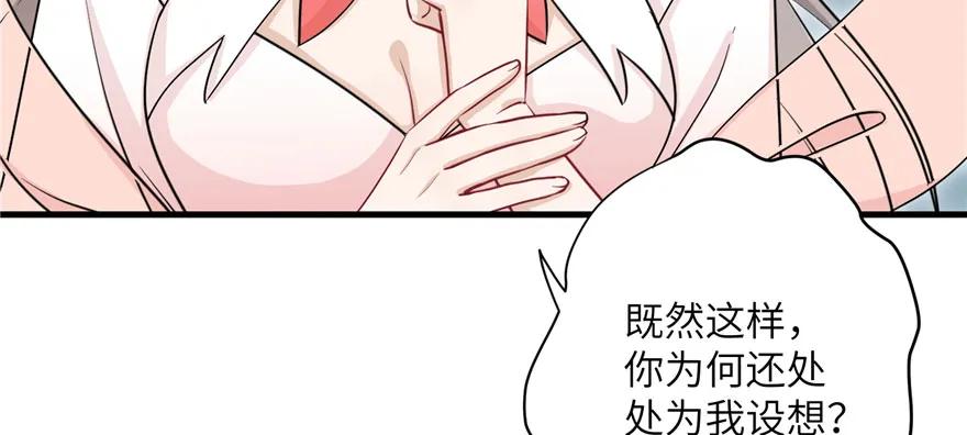 我家徒弟又挂了 - 第58话 我已经有喜欢的人了 - 第114张图