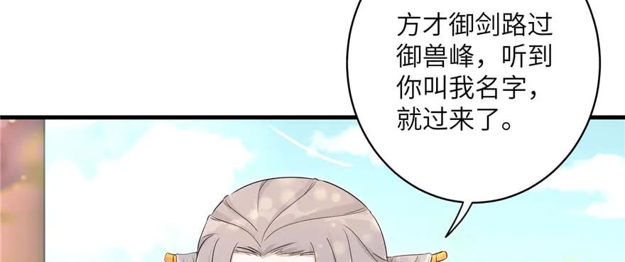 我家徒弟又挂了 - 第58话 我已经有喜欢的人了 - 第59张图