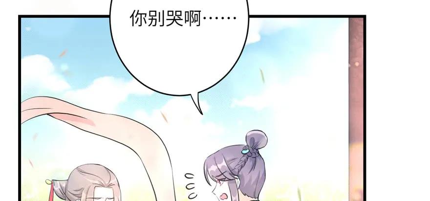 我家徒弟又挂了 - 第58话 我已经有喜欢的人了 - 第116张图