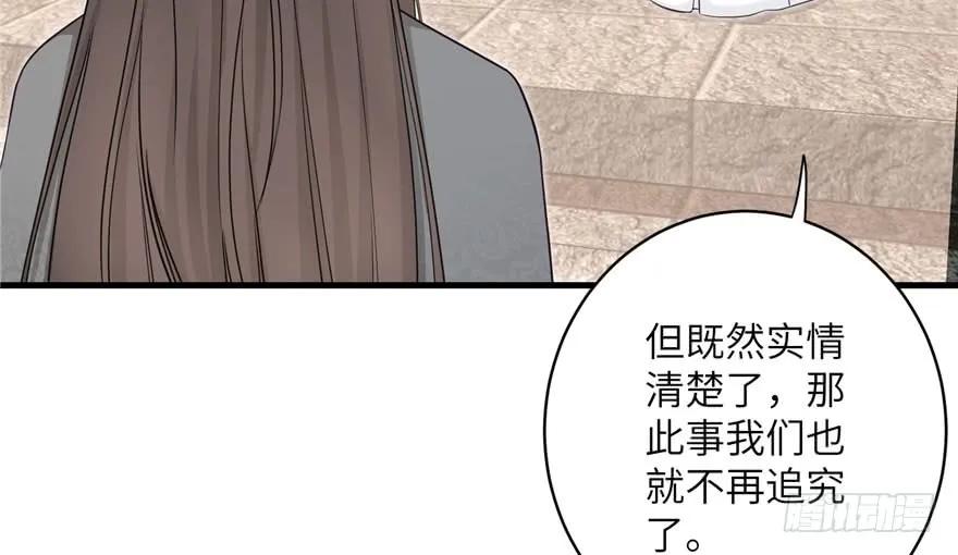 我家徒弟又挂了 - 第58话 我已经有喜欢的人了 - 第24张图