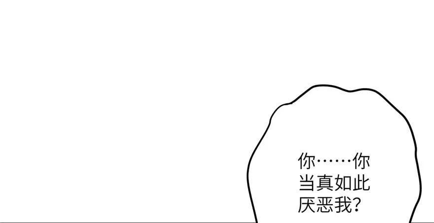 我家徒弟又挂了 - 第58话 我已经有喜欢的人了 - 第111张图