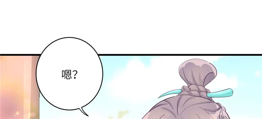 我家徒弟又挂了 - 第58话 我已经有喜欢的人了 - 第68张图