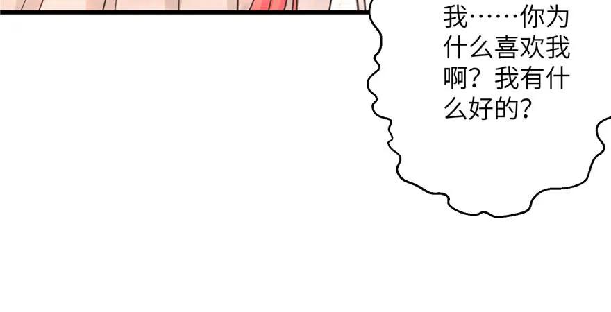 我家徒弟又挂了 - 第58话 我已经有喜欢的人了 - 第104张图