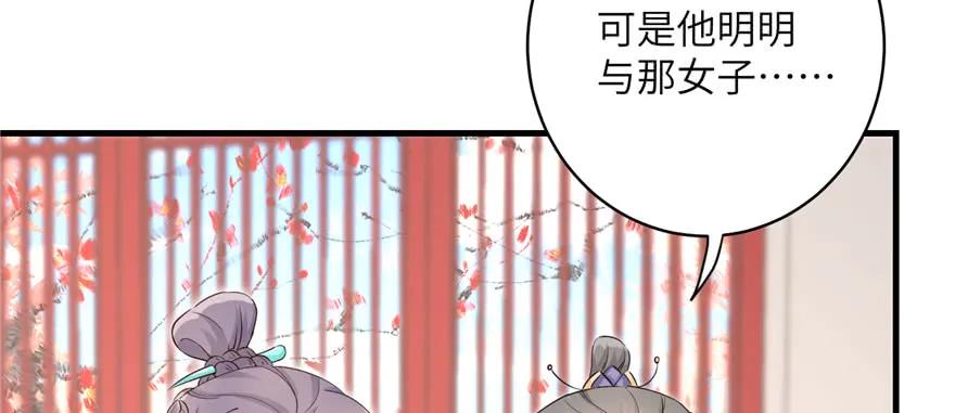 我家徒弟又挂了 - 第58话 我已经有喜欢的人了 - 第7张图