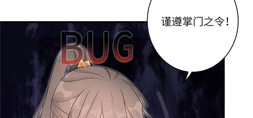 我家徒弟又挂了 - 第58话 我已经有喜欢的人了 - 第30张图