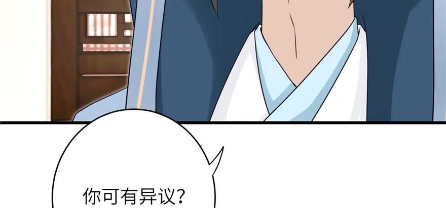 我家徒弟又挂了 - 第58话 我已经有喜欢的人了 - 第28张图