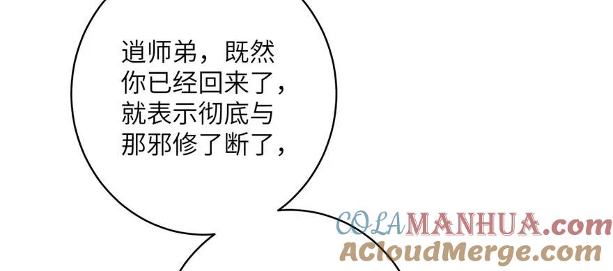 我家徒弟又挂了 - 第58话 我已经有喜欢的人了 - 第21张图