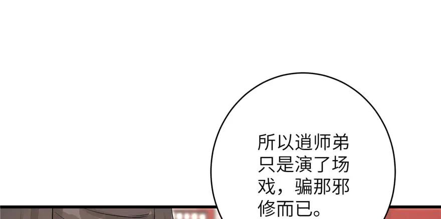 我家徒弟又挂了 - 第58话 我已经有喜欢的人了 - 第11张图