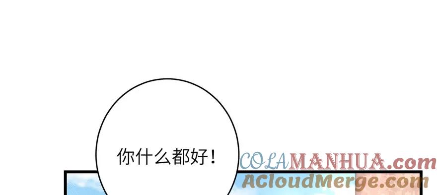 我家徒弟又挂了 - 第58话 我已经有喜欢的人了 - 第105张图