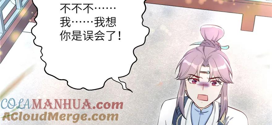 我家徒弟又挂了 - 第58话 我已经有喜欢的人了 - 第101张图