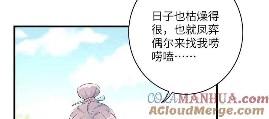 我家徒弟又挂了 - 第58话 我已经有喜欢的人了 - 第49张图