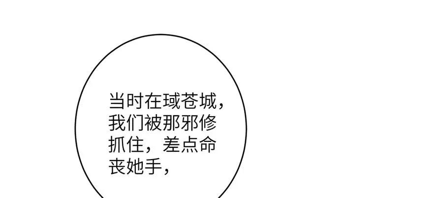 我家徒弟又挂了 - 第58话 我已经有喜欢的人了 - 第2张图