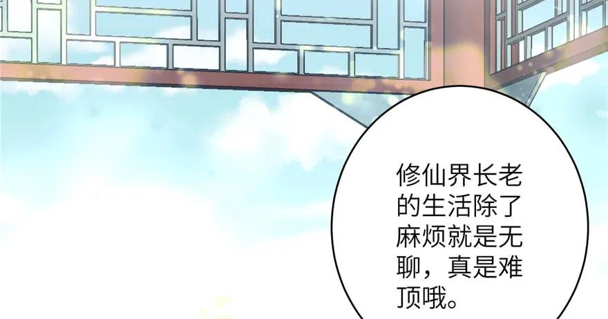 我家徒弟又挂了 - 第58话 我已经有喜欢的人了 - 第40张图