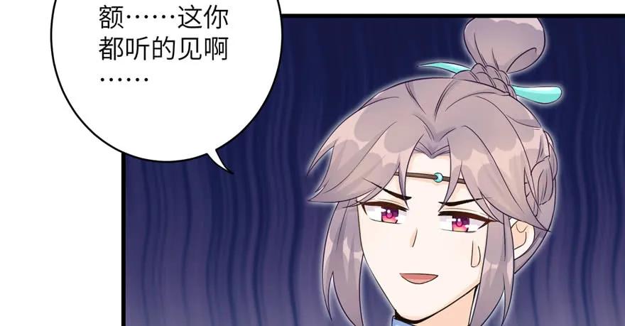 我家徒弟又挂了 - 第58话 我已经有喜欢的人了 - 第62张图