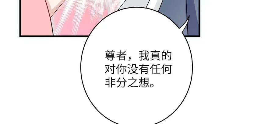 我家徒弟又挂了 - 第58话 我已经有喜欢的人了 - 第135张图