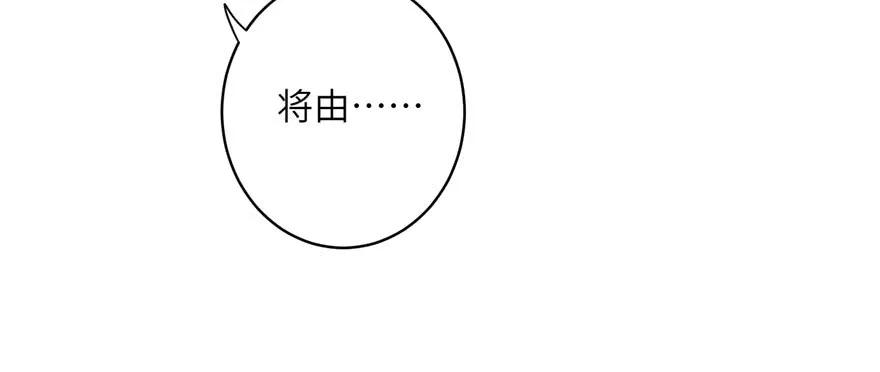 我家徒弟又挂了 - 第58话 我已经有喜欢的人了 - 第67张图