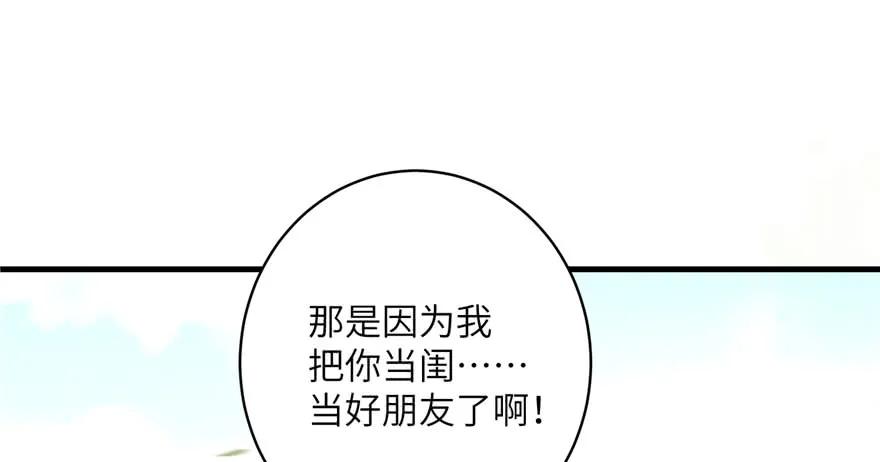 我家徒弟又挂了 - 第58话 我已经有喜欢的人了 - 第123张图