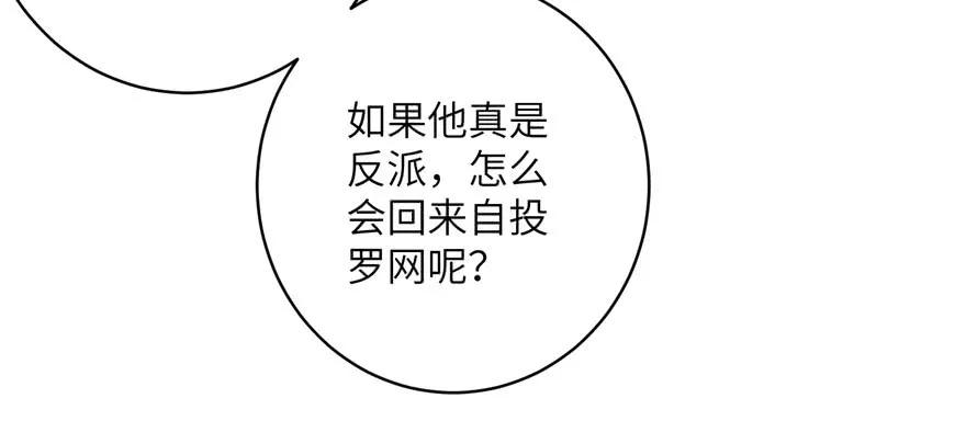 我家徒弟又挂了 - 第58话 我已经有喜欢的人了 - 第10张图