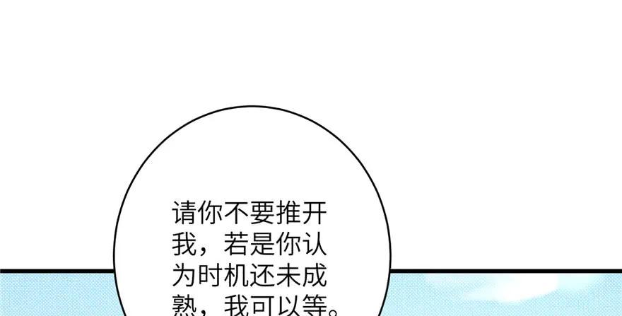 我家徒弟又挂了 - 第58话 我已经有喜欢的人了 - 第127张图