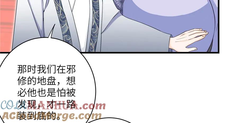 我家徒弟又挂了 - 第58话 我已经有喜欢的人了 - 第9张图