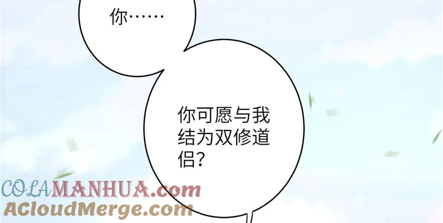 我家徒弟又挂了 - 第58话 我已经有喜欢的人了 - 第77张图