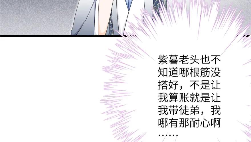 我家徒弟又挂了 - 第58话 我已经有喜欢的人了 - 第47张图