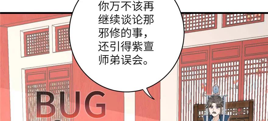我家徒弟又挂了 - 第58话 我已经有喜欢的人了 - 第22张图