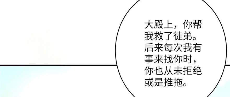 我家徒弟又挂了 - 第58话 我已经有喜欢的人了 - 第119张图