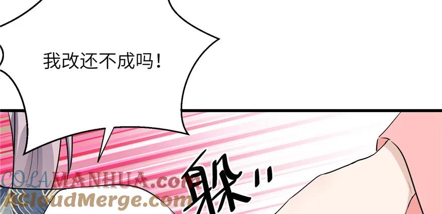 我家徒弟又挂了 - 第58话 我已经有喜欢的人了 - 第109张图