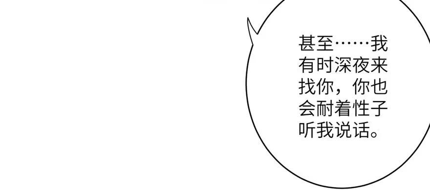 我家徒弟又挂了 - 第58话 我已经有喜欢的人了 - 第122张图