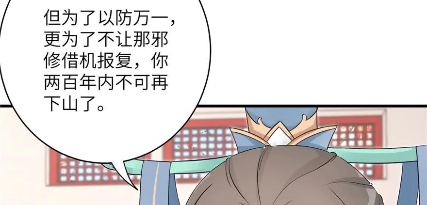 我家徒弟又挂了 - 第58话 我已经有喜欢的人了 - 第26张图