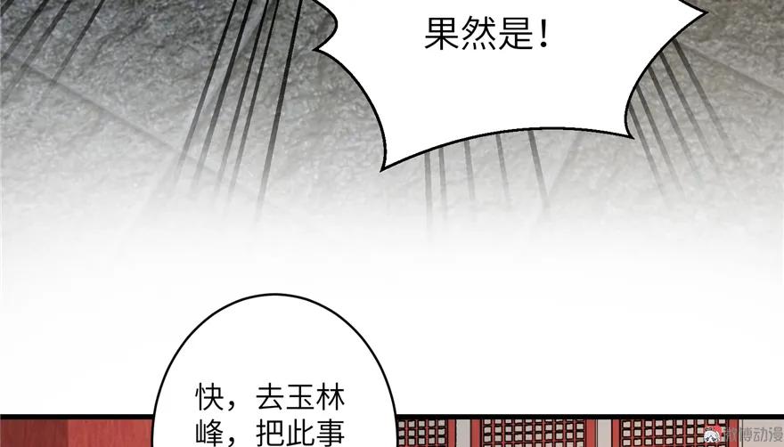 我家徒弟又挂了 - 第5话 又碎一个球 - 第38张图