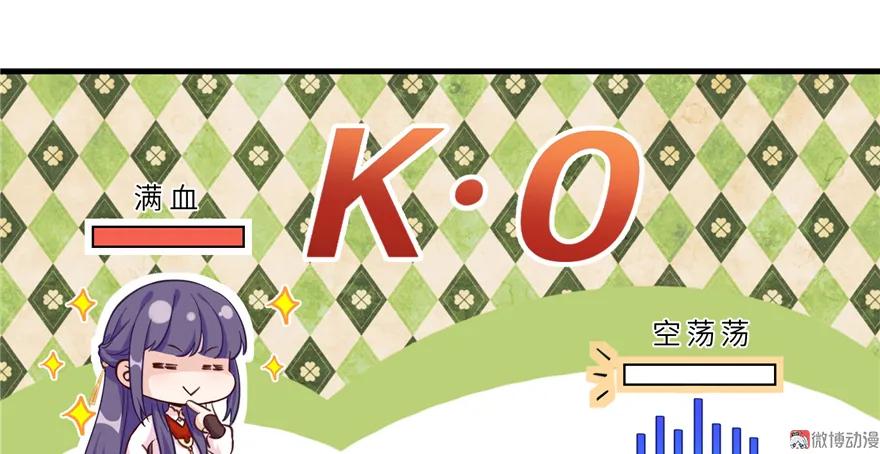 我家徒弟又挂了 - 第5话 又碎一个球 - 第78张图