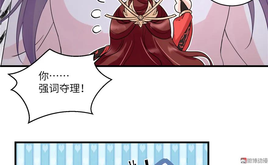 我家徒弟又挂了 - 第5话 又碎一个球 - 第74张图